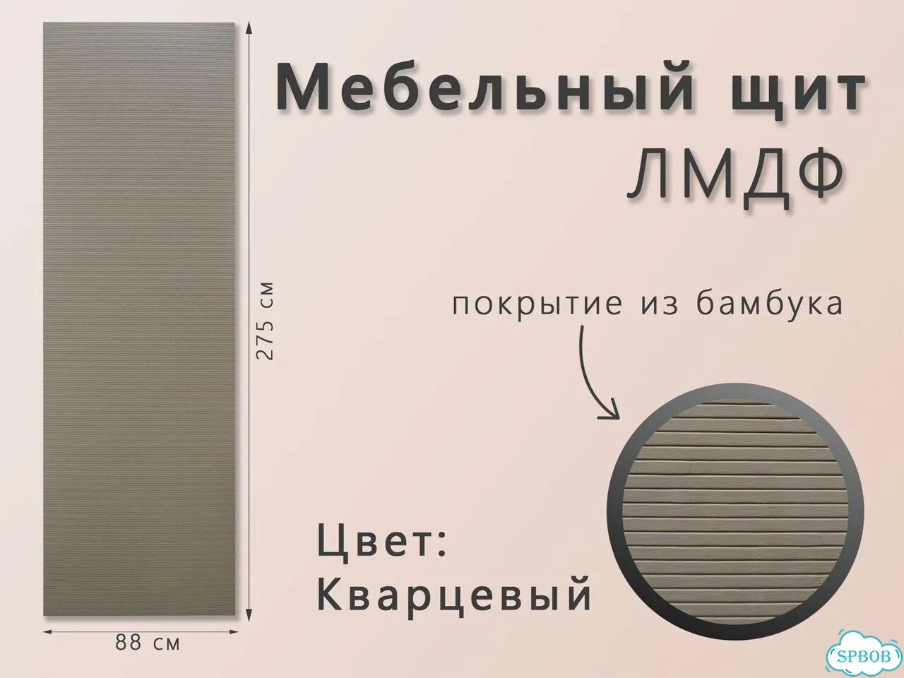 Стеновая панель, щит Кварцевый 2750х880х11 мм лмдф бамбук фото 1