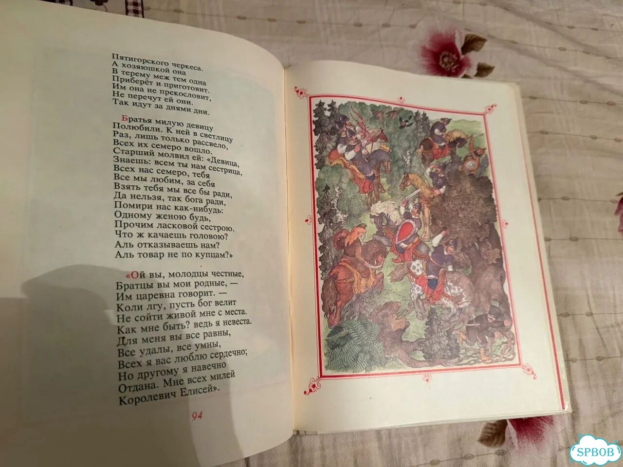 Сказки. А. С. Пушкин. 1992 г. Художник С. Ковалев фото 5