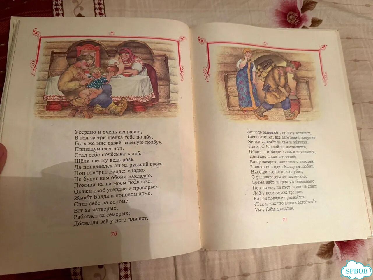 Сказки. А. С. Пушкин. 1992 г. Художник С. Ковалев фото 7