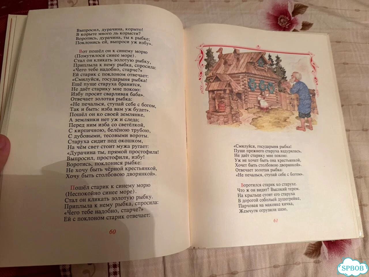 Сказки. А. С. Пушкин. 1992 г. Художник С. Ковалев фото 8