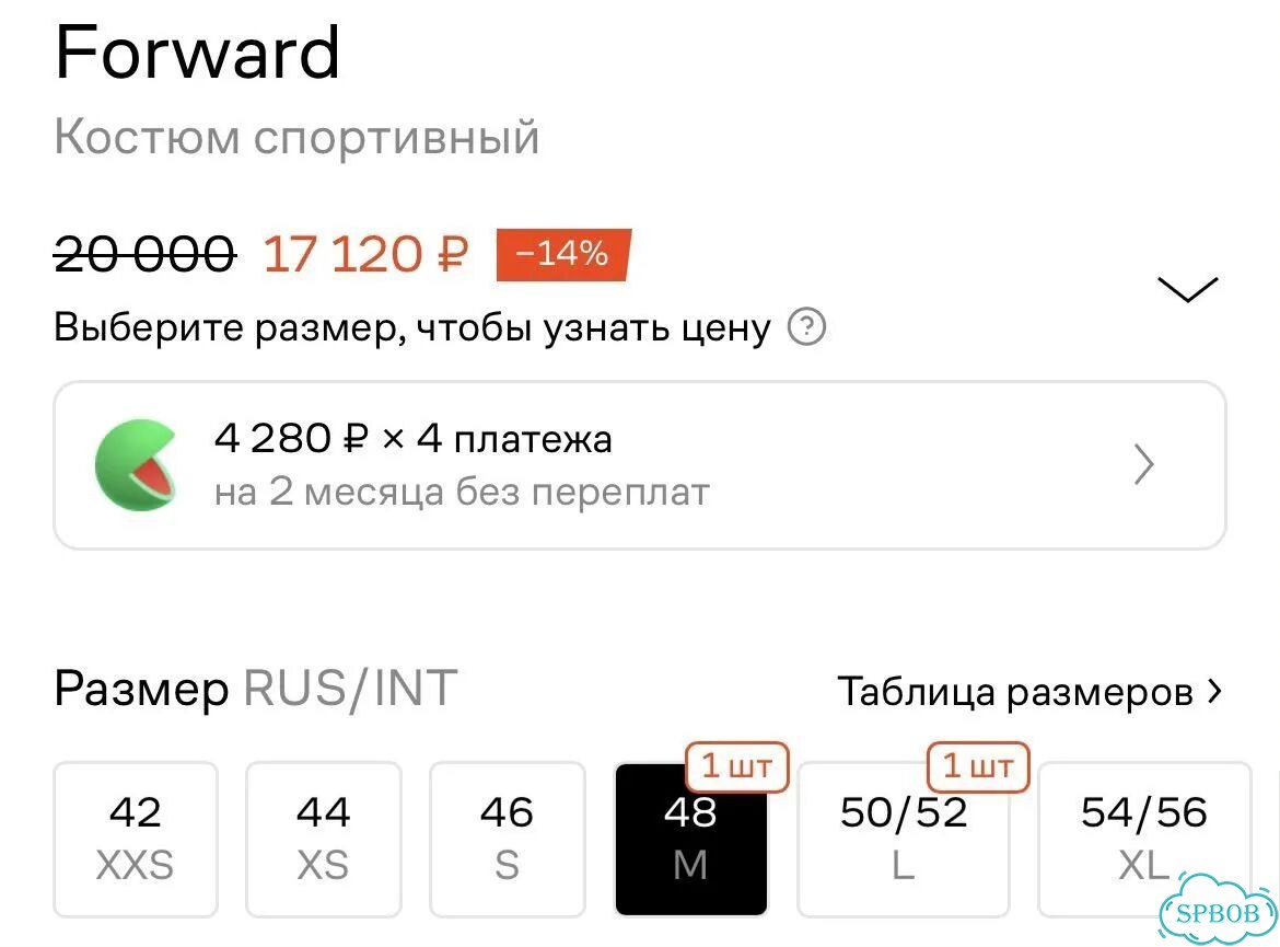 Костюм forward фото 7