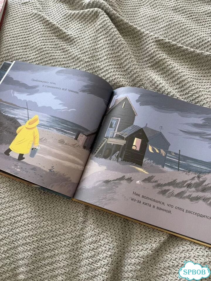 Книга День когда я встретил кита фото 2