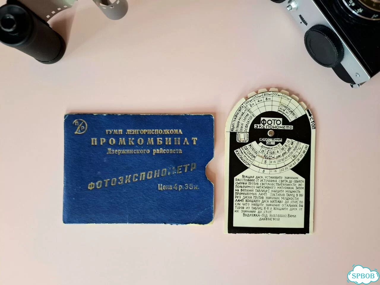Фотоэкспонометр СССР бумажный Винтаж Ретро фото 3