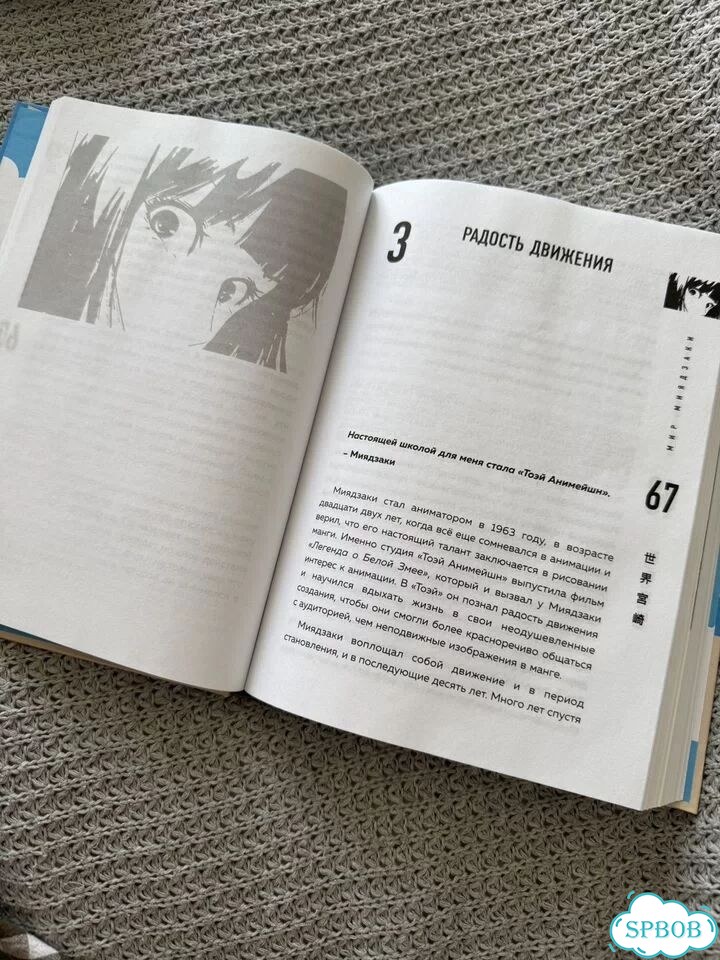 Книга Волшебные миры Хаяо Миядзаки фото 2
