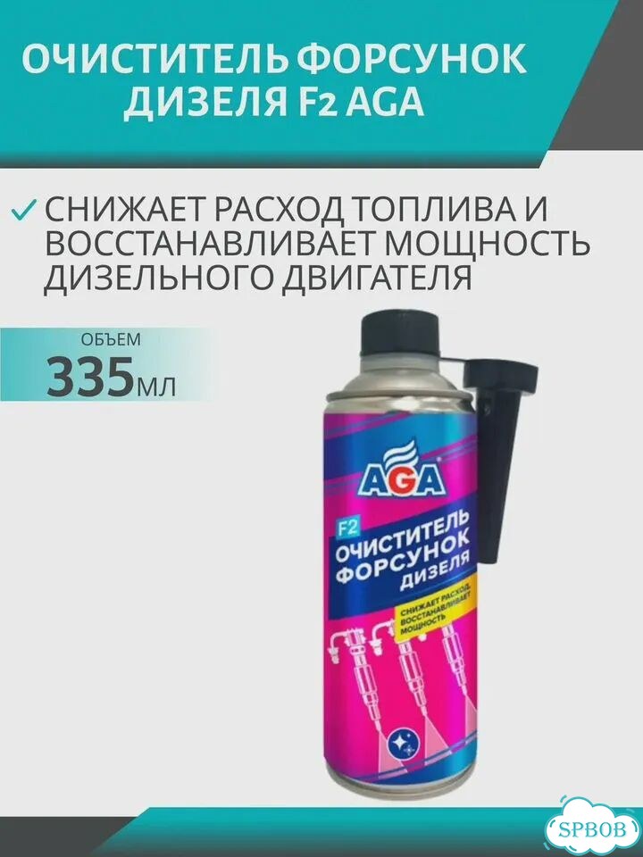 Очиститель дизельных форсунок, 335мл AGA фото 1