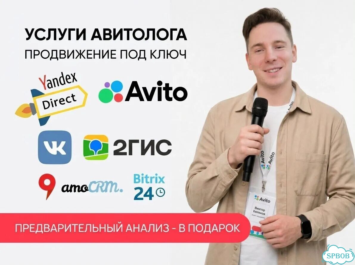 Опытный авитолог со своим агенством по договору онлайн с гарантией результата фото 1
