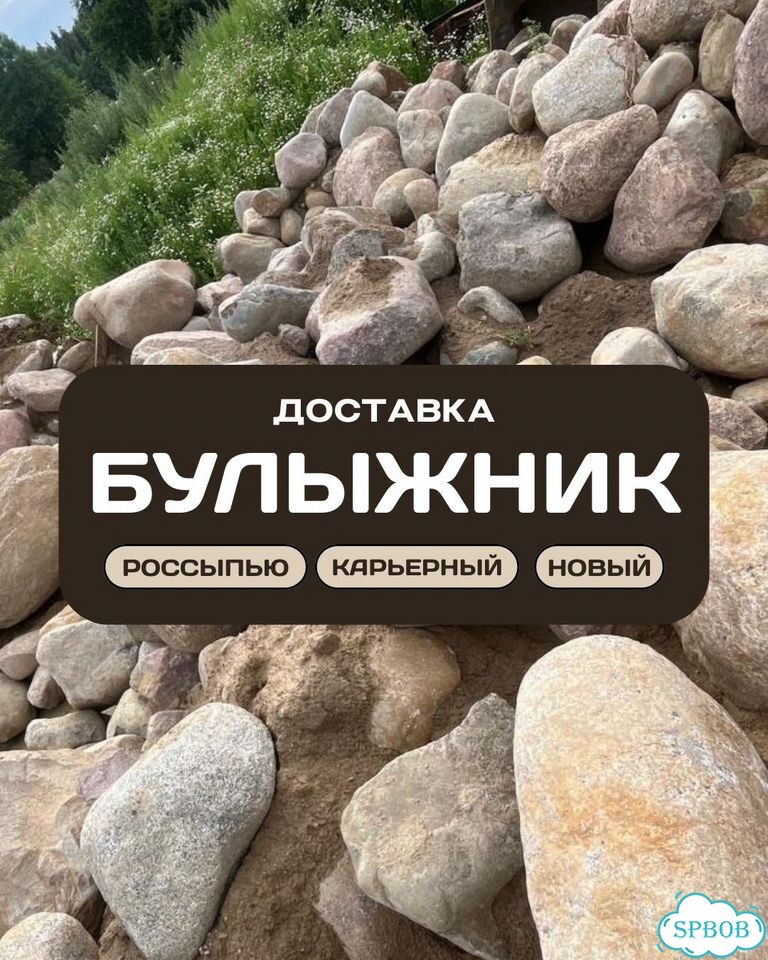 Булыжники валуны фото 1