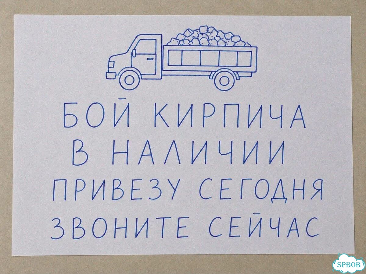Бой кирпича фото 1