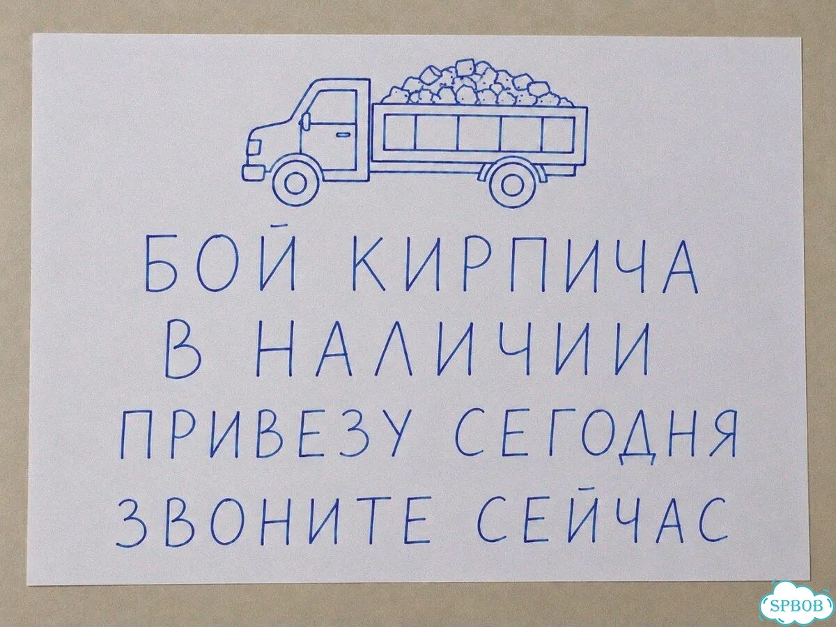Бой кирпича фото 1