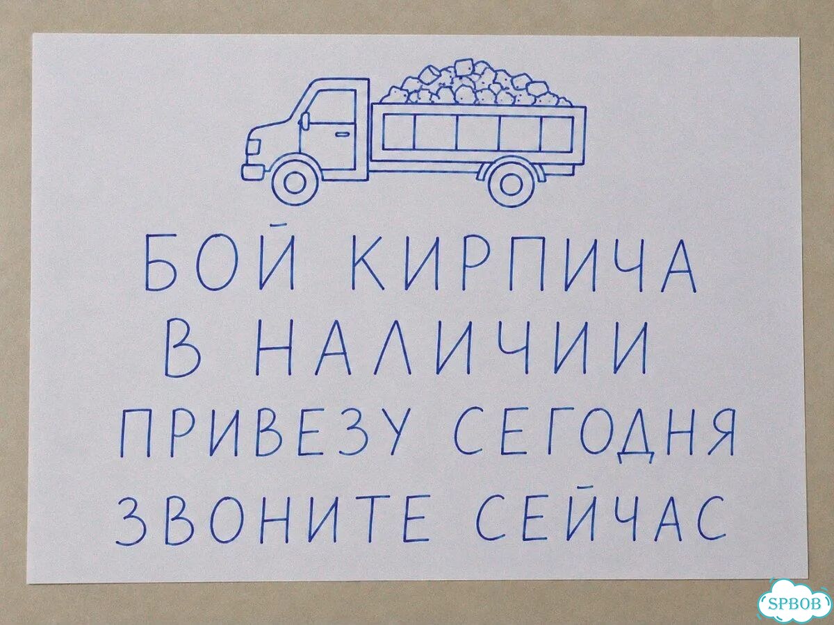 Бой кирпича фото 1