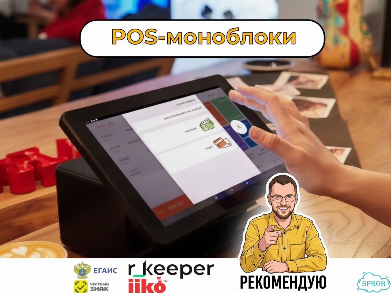 Автоматизация кафе с программой и оборудованием фото 1