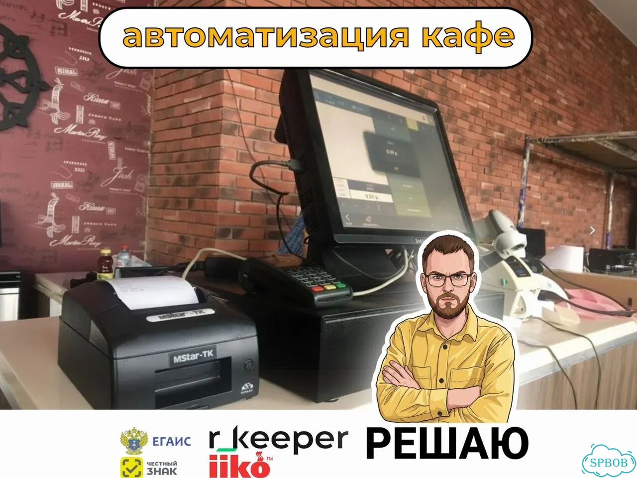 Комплект iiko для кафе фото 1