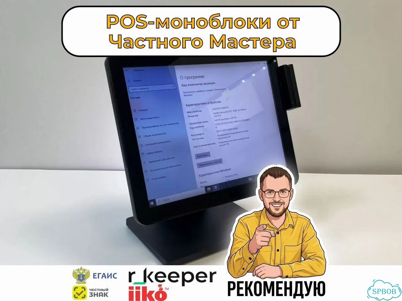 Сенсорный моноблок фото 1