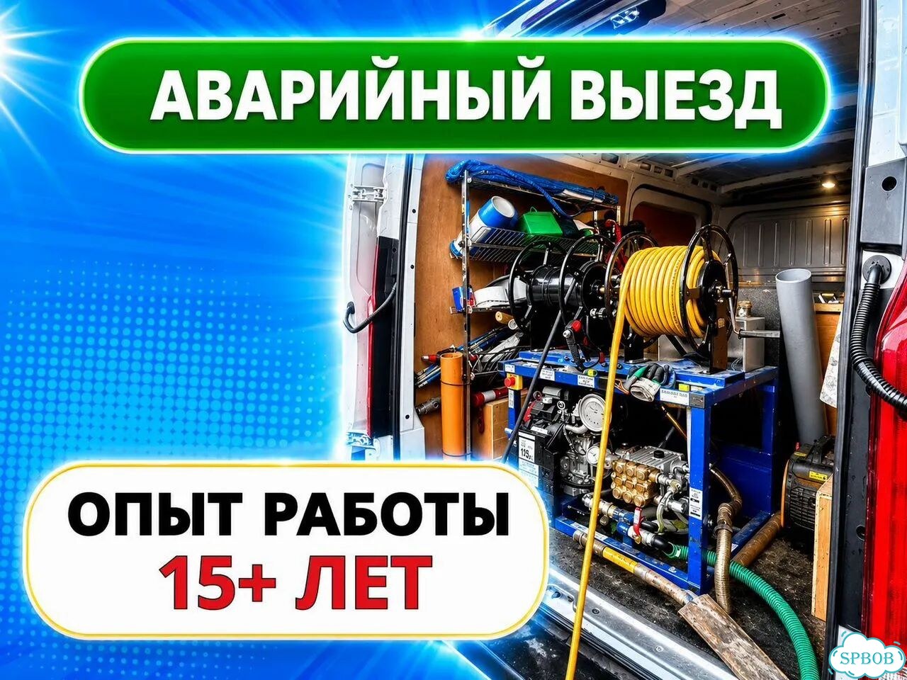 Устранение засоров, прочистка канализации фото 6
