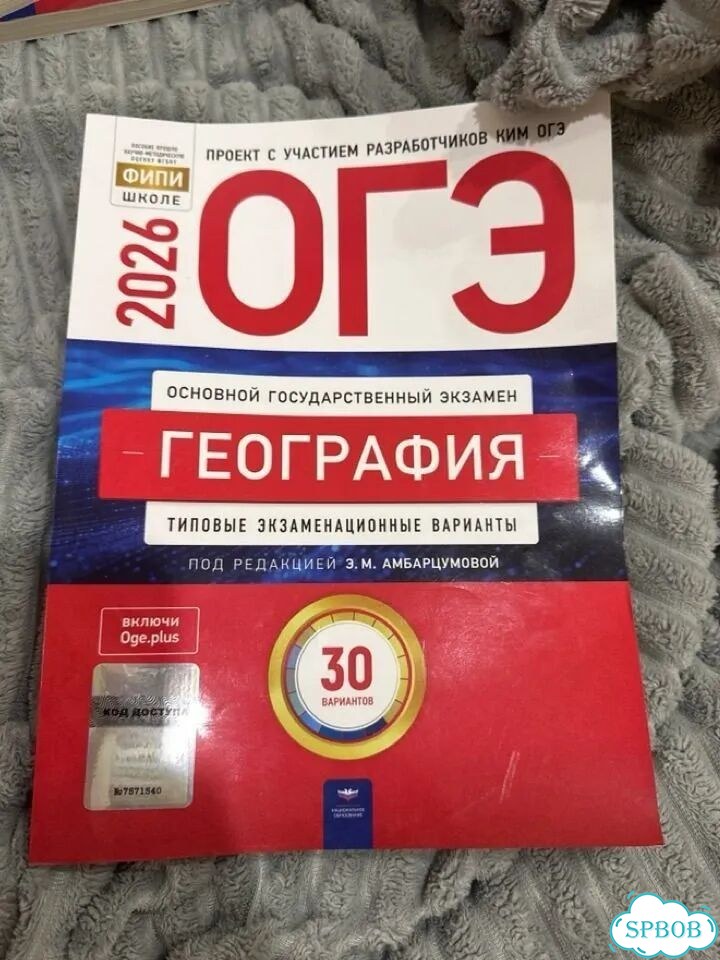 Подготовка к ОГЭ по географии фото 1