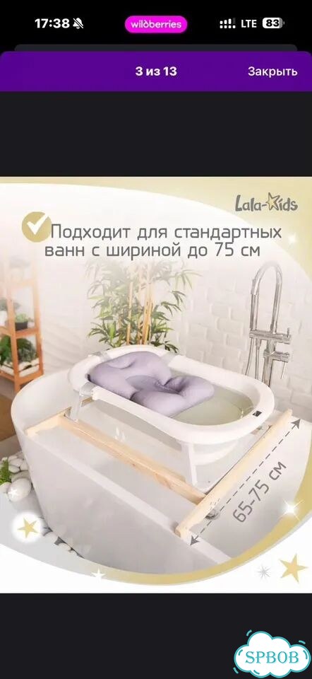 Ванночка для купания с подставкой на ванну фото 5