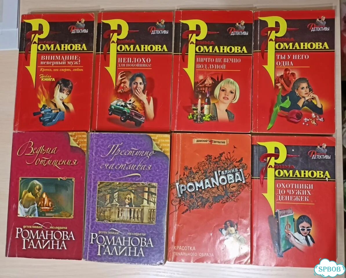 Галина Романова.Дамские детективы.8 штук,комплект фото 2