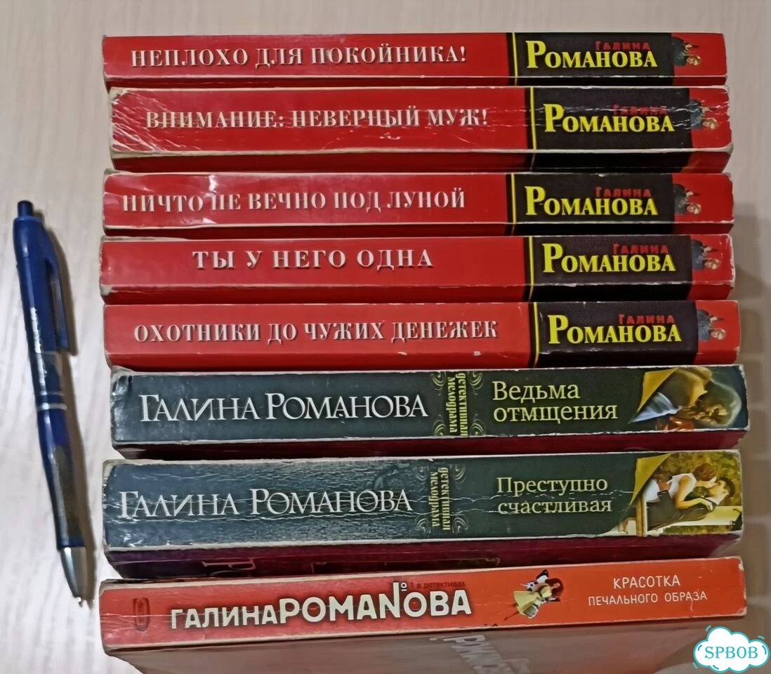 Галина Романова.Дамские детективы.8 штук,комплект фото 4