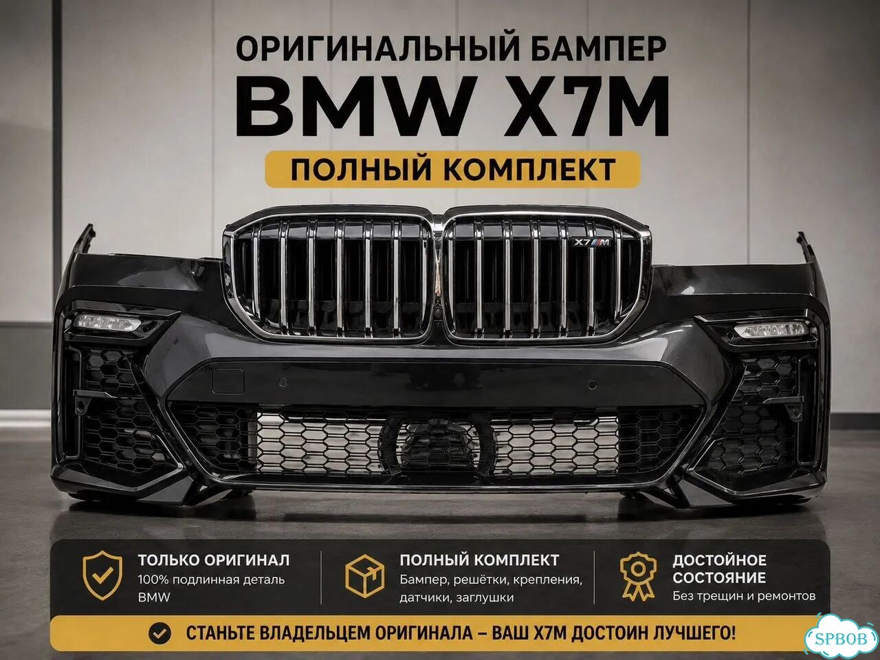 Бампер передний оригинал на BMW X7 MG07 2018-2022 фото 1