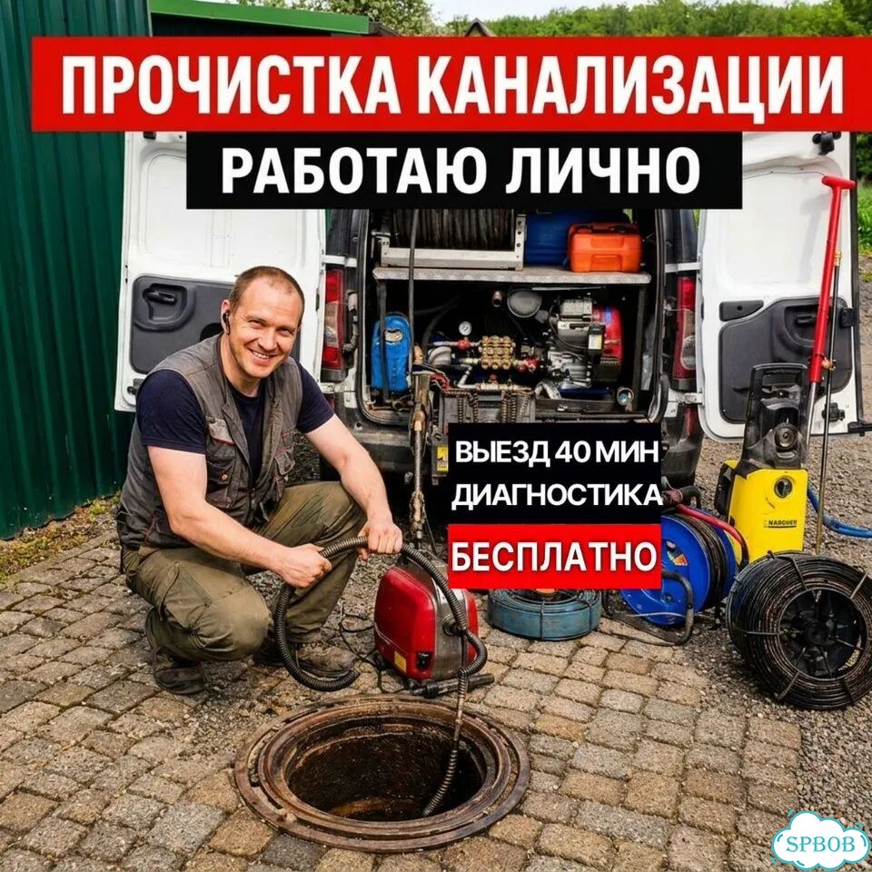 Прочистка канализации Устранить засор фото 1