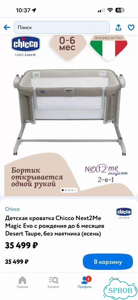 Кровать Chicco next2ME magic EVO фото 5