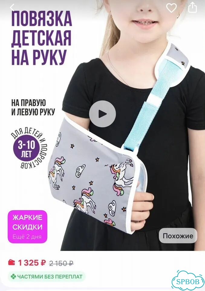 Бандаж повязка детская м фото 2