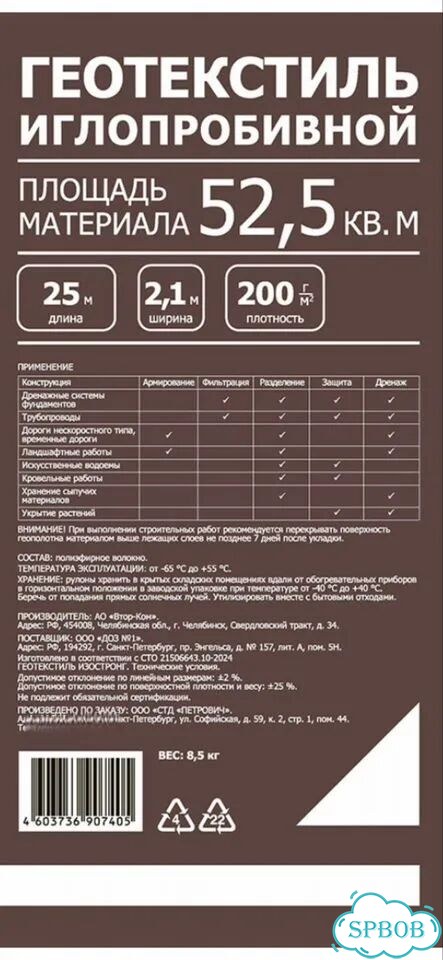 Геотекстиль изостронг 200 фото 2