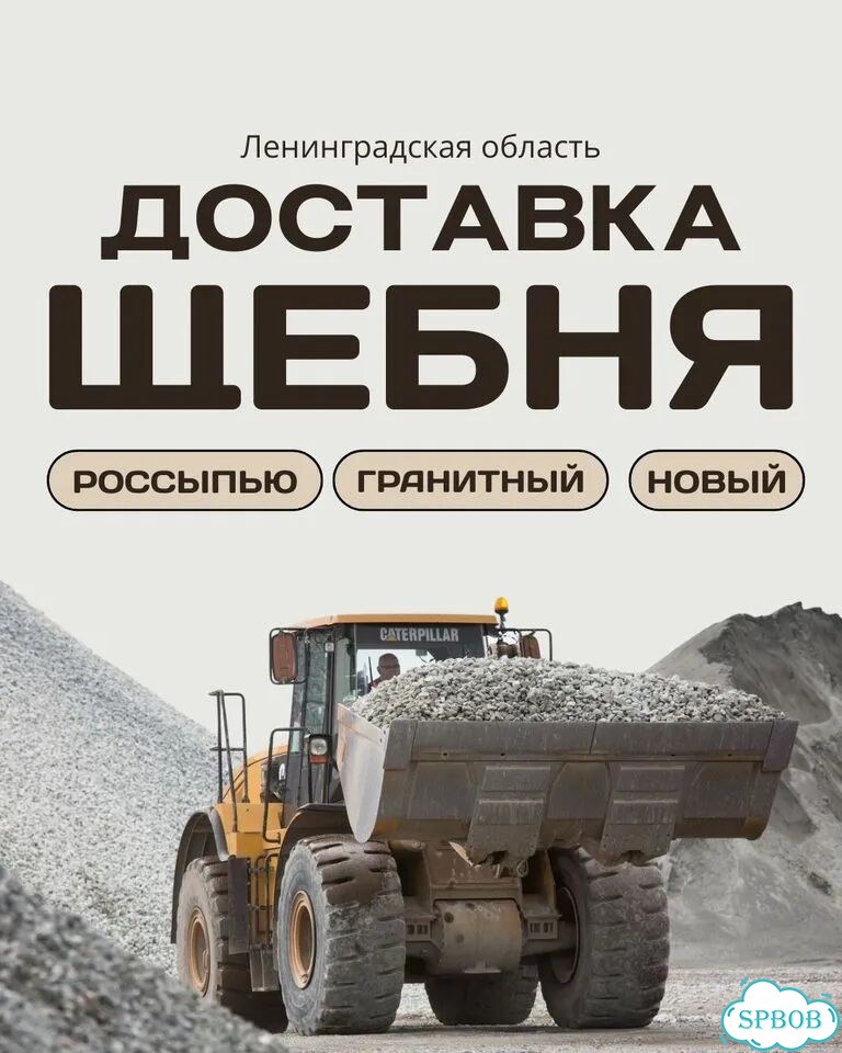 Доставка щебня фото 1