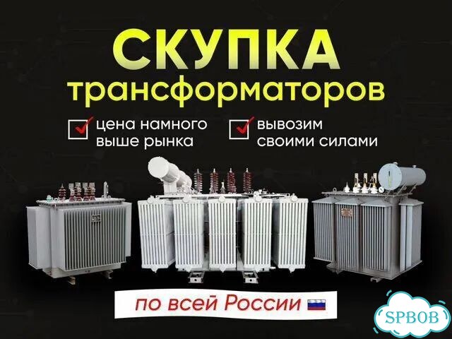 Скупка трансформаторов бу фото 1