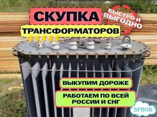 Скупка трансформаторов бу фото 2