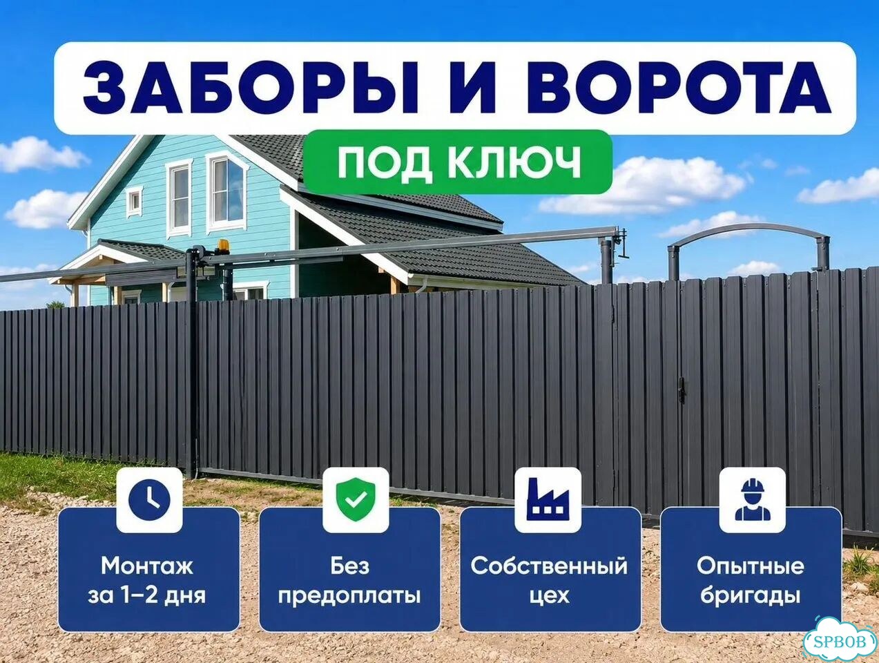 Заборы под ключ по честной цене фото 1