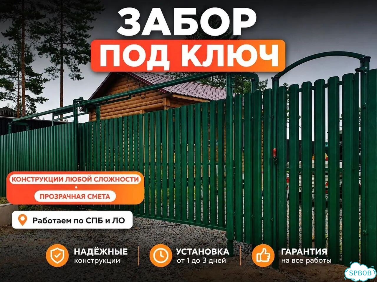 Заборы под ключ фото 1
