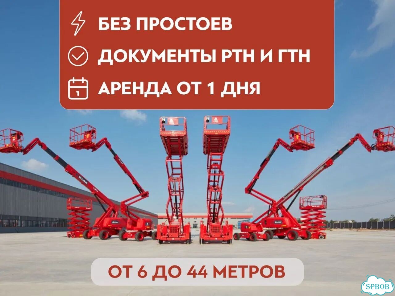 Аренда подъемников 6 - 44 метра. Аренда от 1 дня фото 1