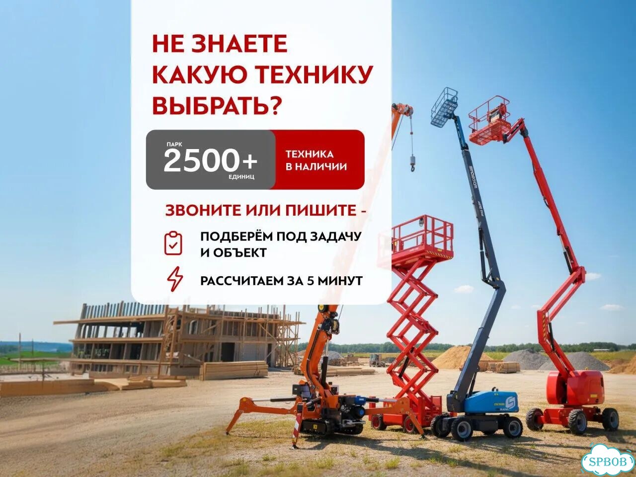 Аренда подъемников 6 - 44 метра. Аренда от 1 дня фото 10