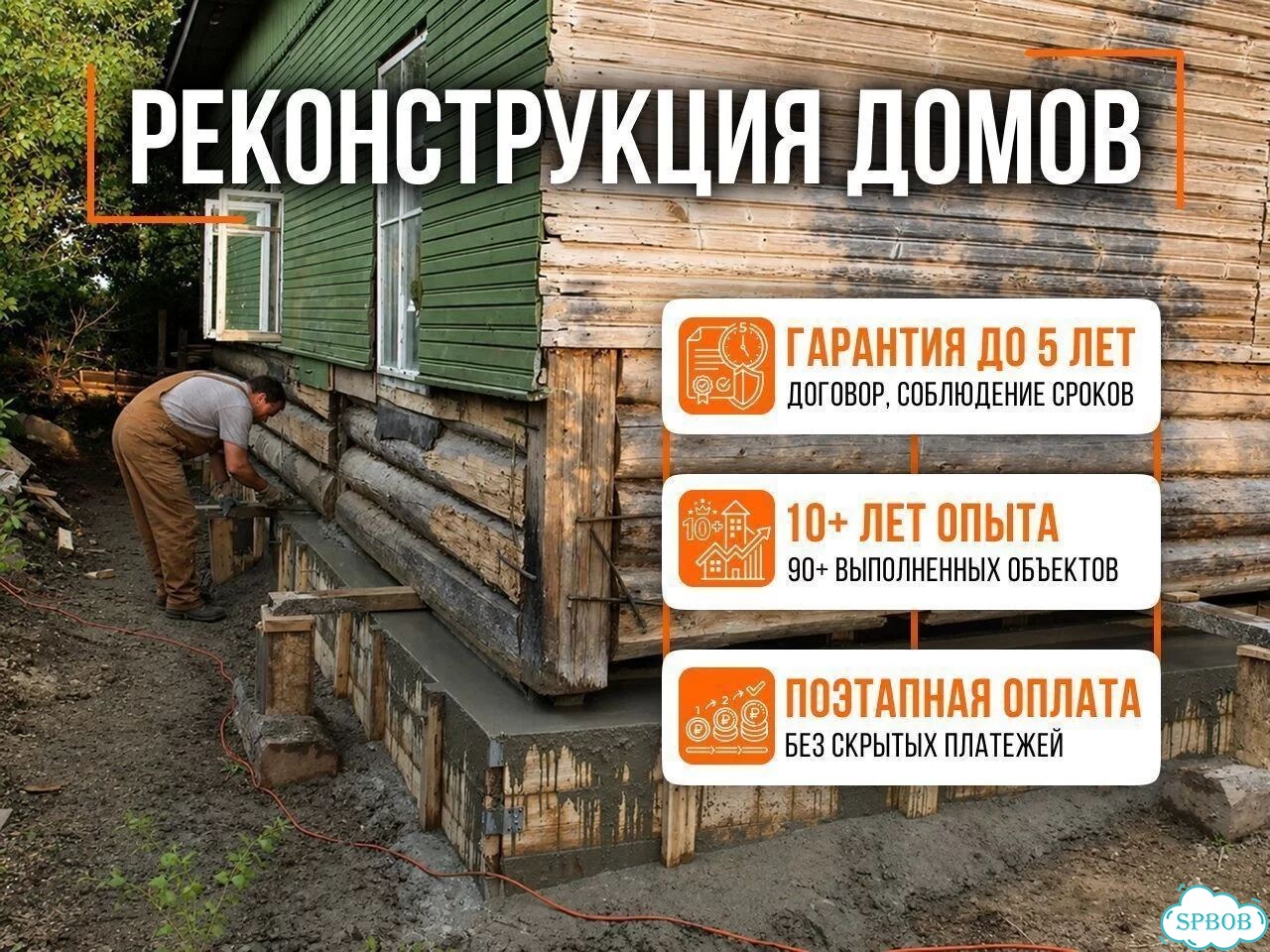 Реконструкция дома. Ремонт дома. Замена венцов фото 1