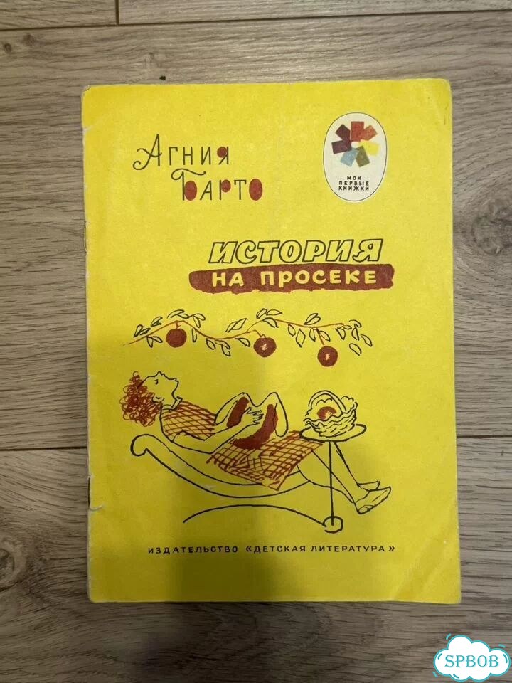 Агния Барто детям фото 1