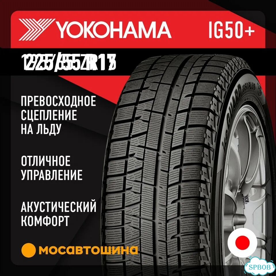 Yokohama Ice Guard IG50+ 225/55 R17 97Q фото 1