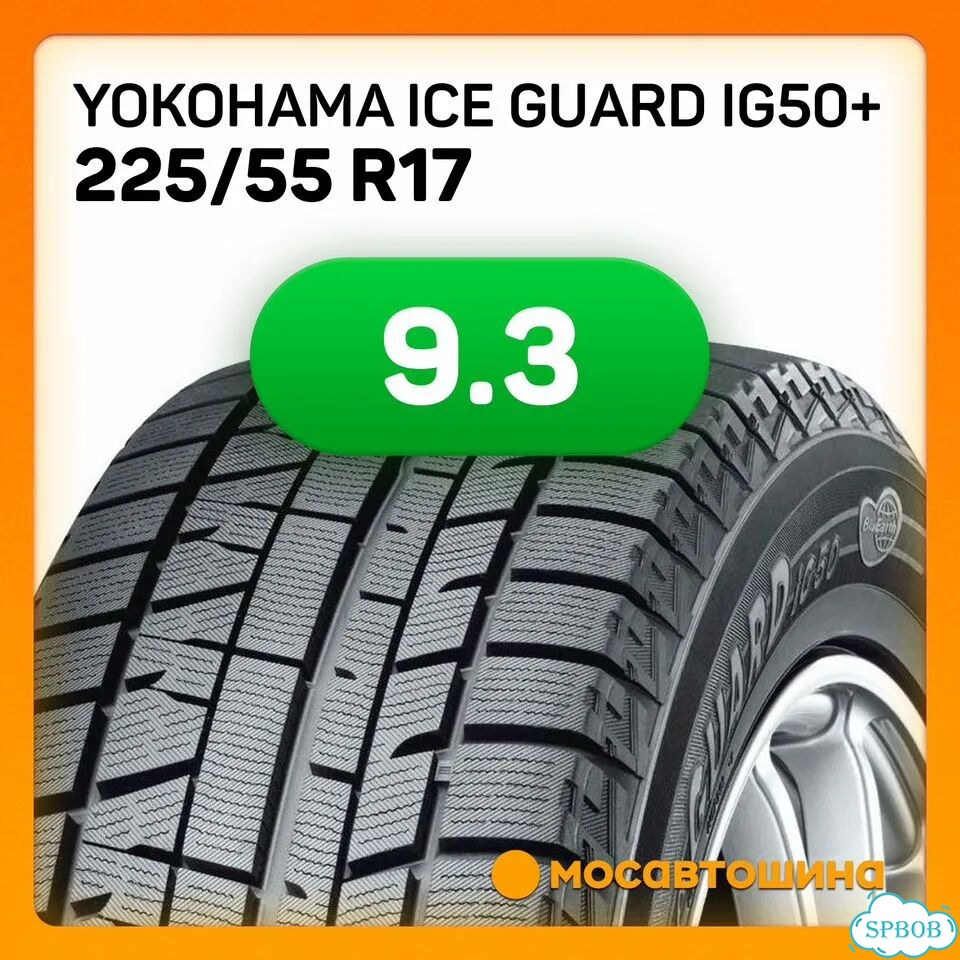 Yokohama Ice Guard IG50+ 225/55 R17 97Q фото 5
