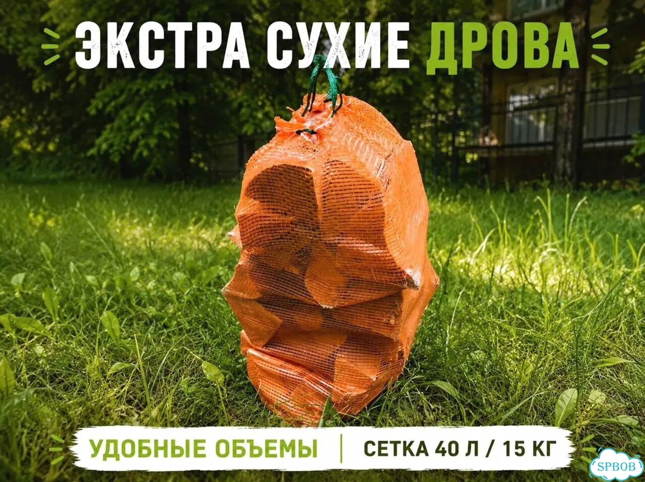 Сухие дрова в сетках, опт от 100/700 фото 1
