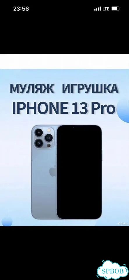Муляж iPhone 13 pro max фото 1