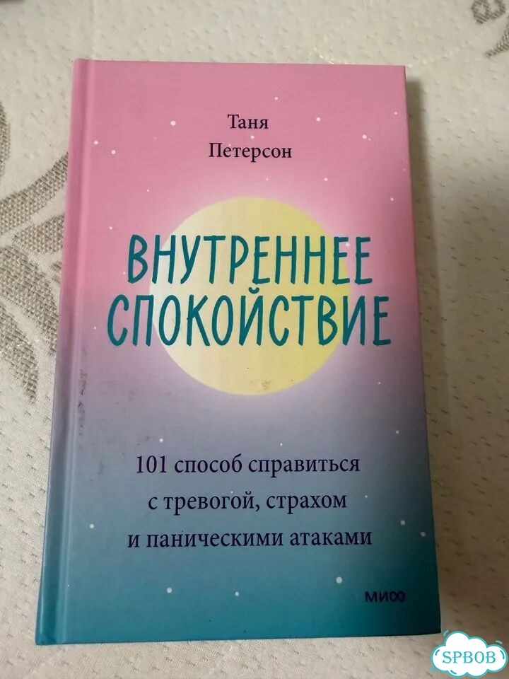 Внутреннее спокойствие фото 1