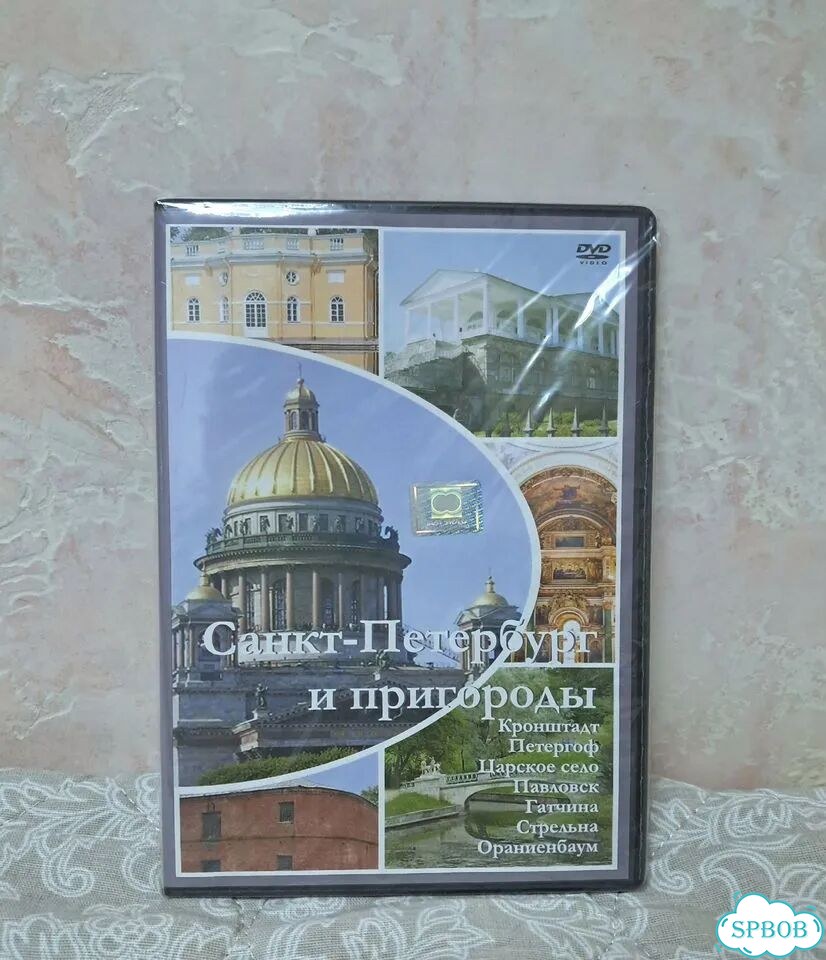 DVD диск СПб и пригороды фото 1