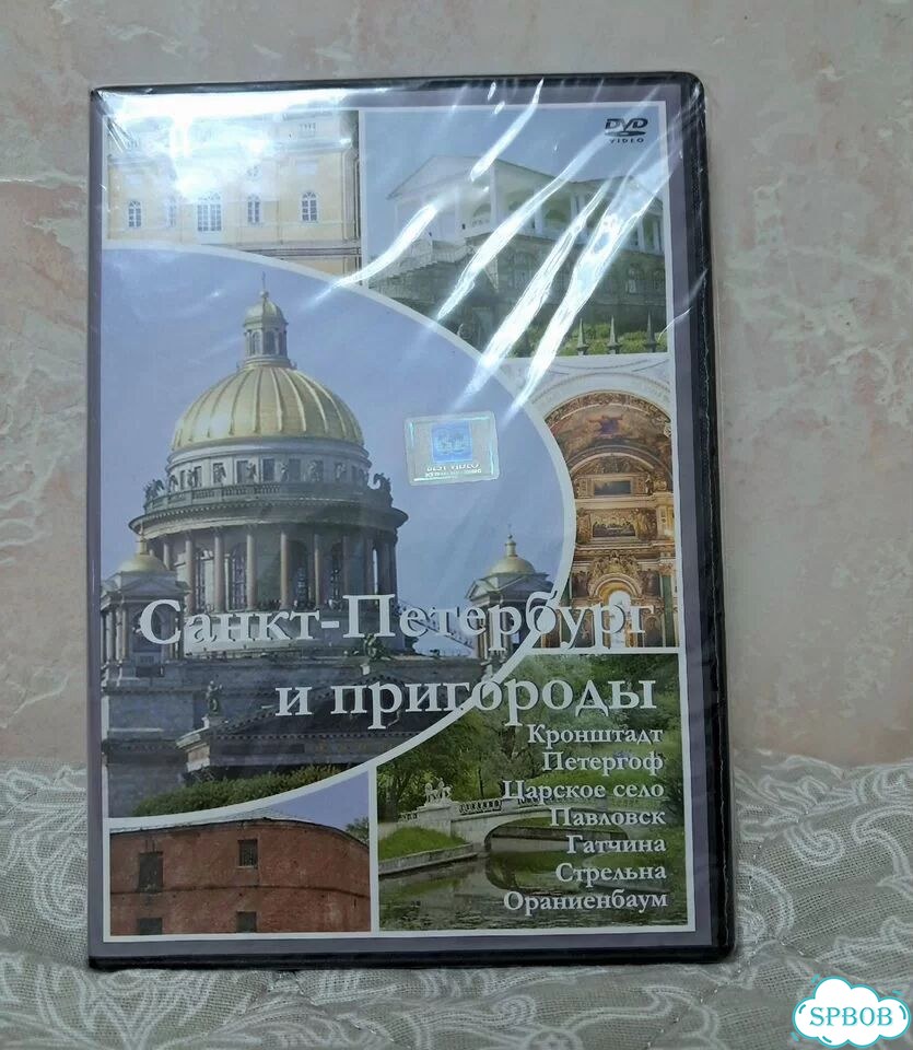 DVD диск СПб и пригороды фото 3