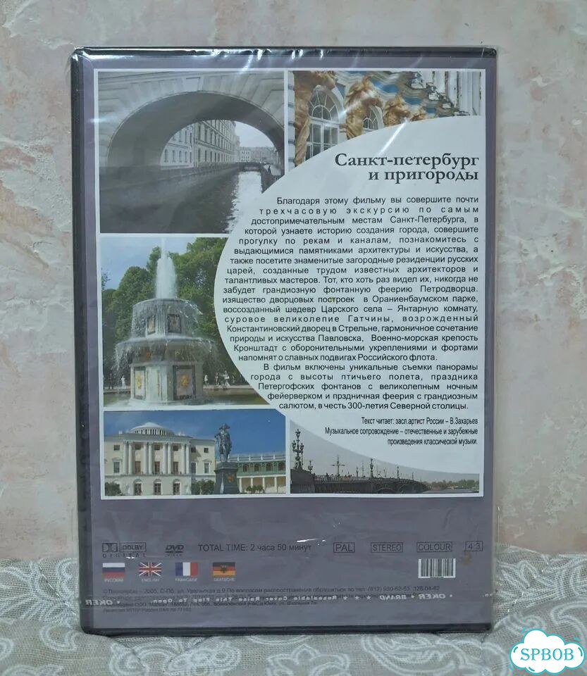 DVD диск СПб и пригороды фото 4