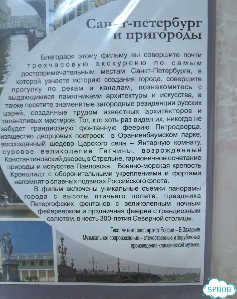 DVD диск СПб и пригороды фото 5