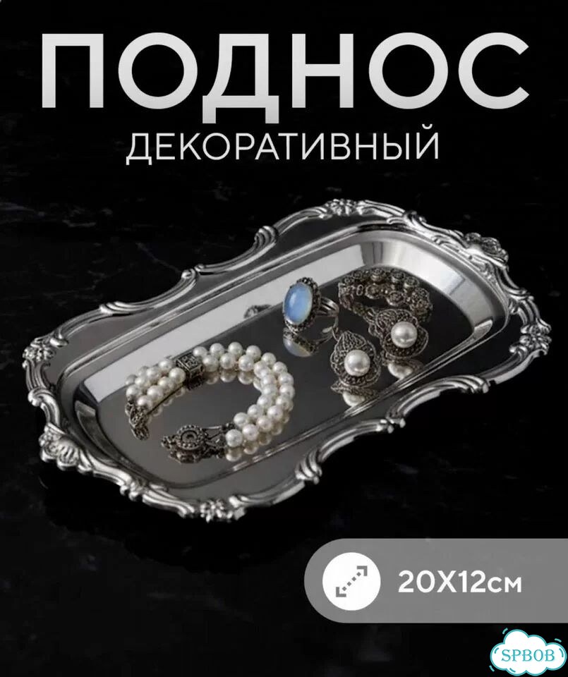 Поднос металлический декоративный фото 1