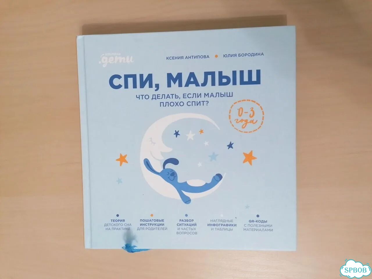 Книга спи малыш Антипова фото 1
