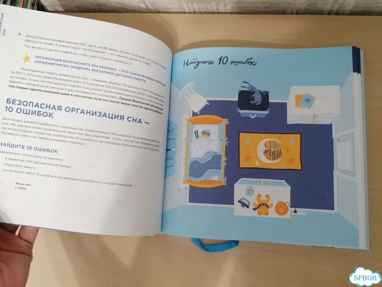 Книга спи малыш Антипова фото 5