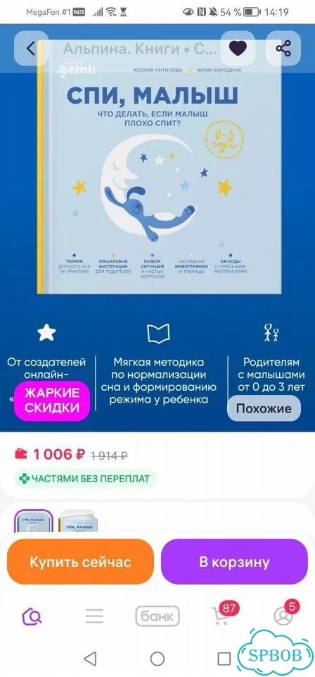 Книга спи малыш Антипова фото 7