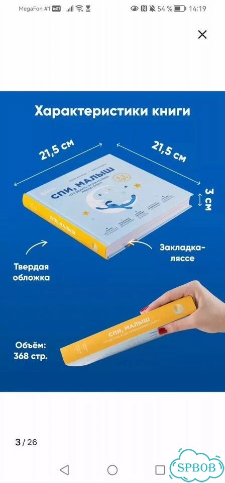 Книга спи малыш Антипова фото 8